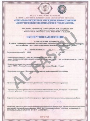 Заключение о Санитарно-эпидемиологическом соответствии страница 1