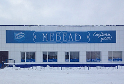 Сеть магазинов "Ольга", рп. Станционно-Ояшинский